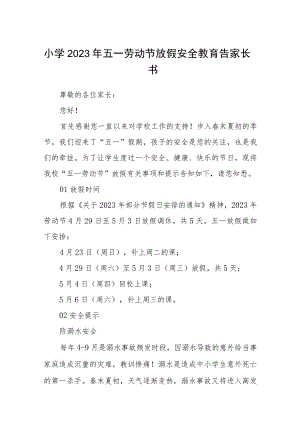 小学2023年五一劳动节放假安全教育告家长书范文3篇.docx