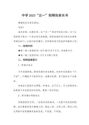中学2023“五一”假期告家长书.docx
