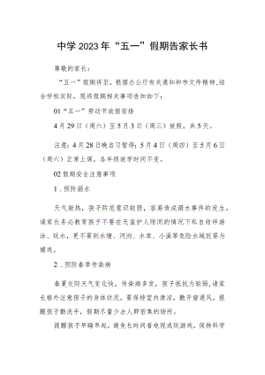 中学2023年“五一”假期告家长书.docx