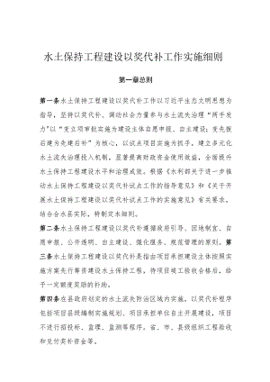 水土保持工程建设以奖代补工作实施细则.docx