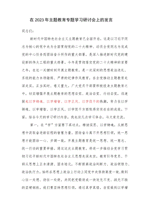 以学铸魂、以学增智、以学正风、以学促干、学思想、强党性、重实践、建新功主题教育学习研讨发言心得感悟共3篇.docx