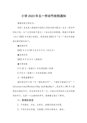 小学2023年五一劳动节放假通知3篇.docx