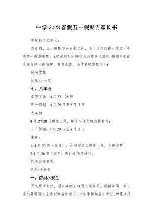 中学2023春假五一假期告家长书三篇例文.docx