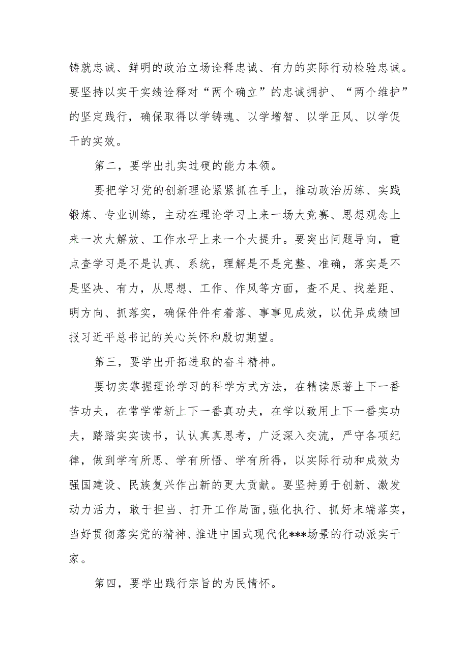 普通党员参加2023年主题教育学习研讨发言心得体会3篇(“学思想、强党性、重实践、建新功”).docx_第3页