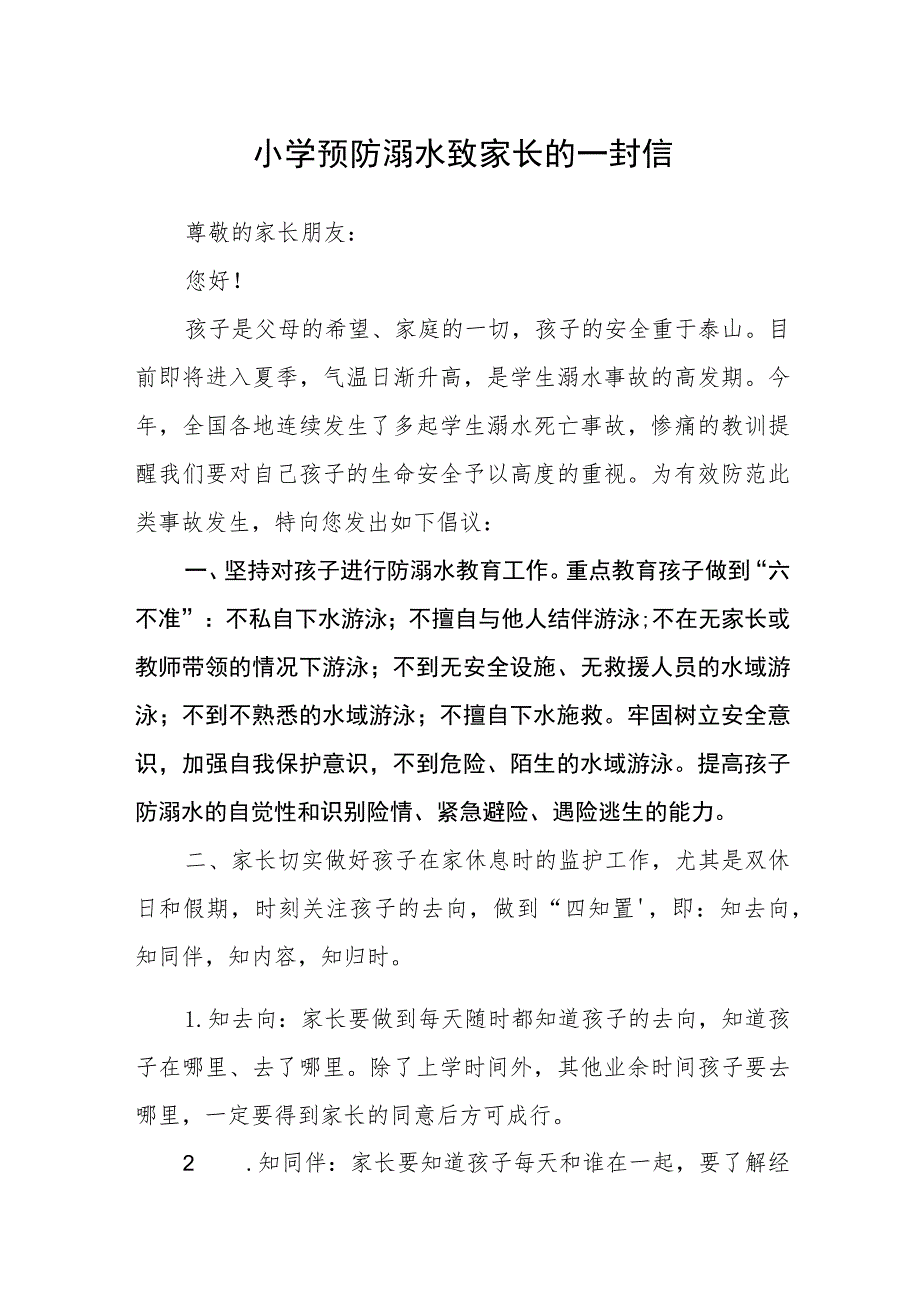 小学预防溺水致家长的一封信范文.docx_第1页