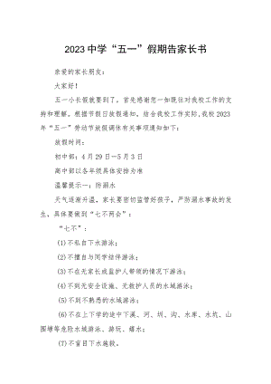 2023中学“五一”假期告家长书三篇汇编.docx