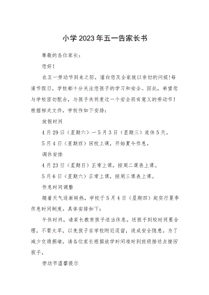 小学2023年五一告家长书范文模板3篇.docx