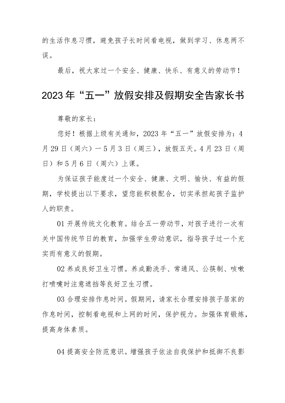 小学2023年五一告家长书范文模板3篇.docx_第3页