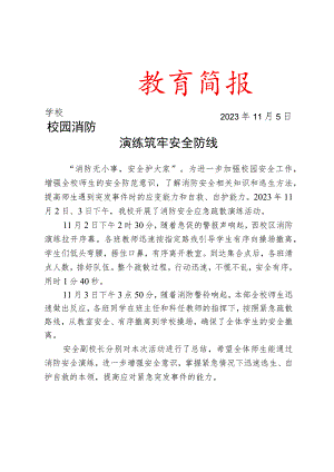 开展消防安全应急疏散演练简报.docx