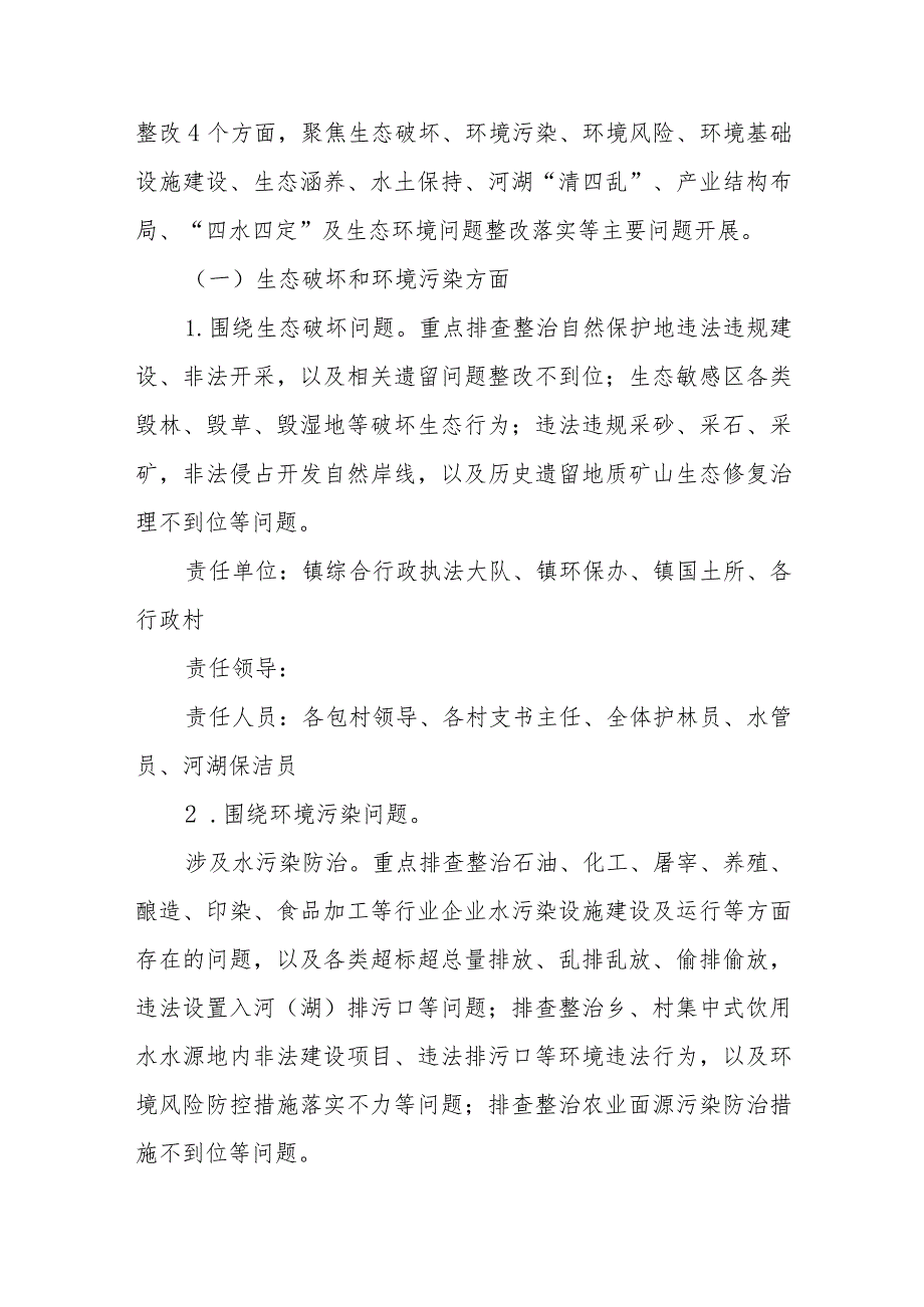 全面强化生态环境问题排查整治工作实施方案.docx_第2页