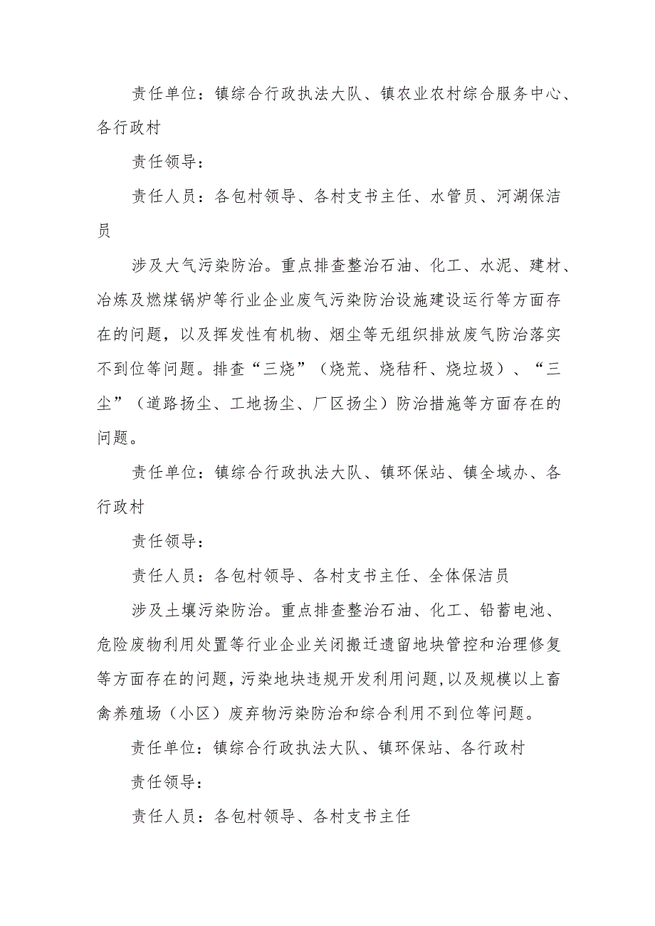 全面强化生态环境问题排查整治工作实施方案.docx_第3页