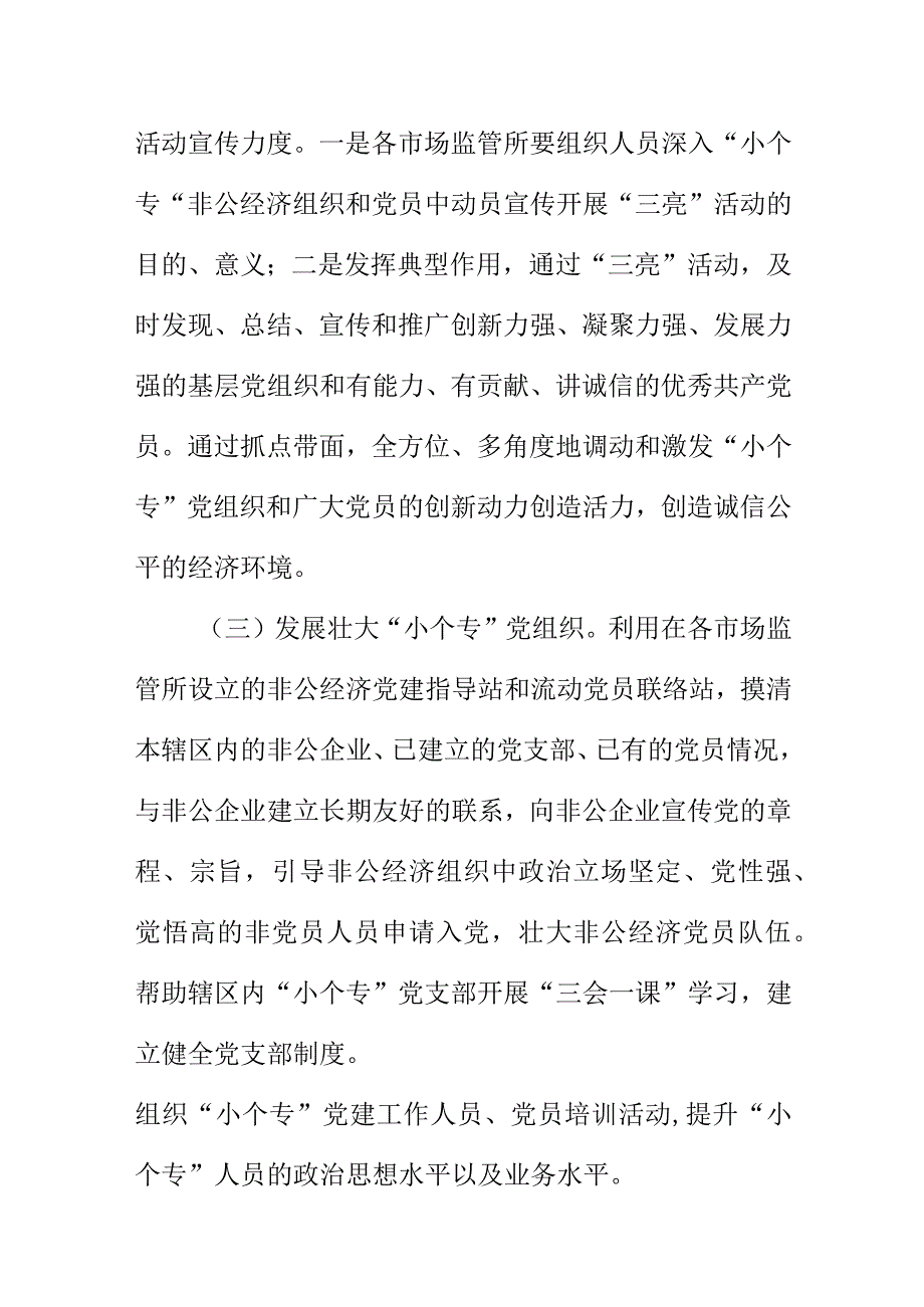 县小微企业个体工商户和专业市场开展“党旗领航诚信经营”活动实施方案.docx_第3页