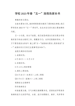 学校2023年春“五一”放假告家长书3篇.docx