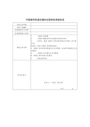 模板33.报批函.docx