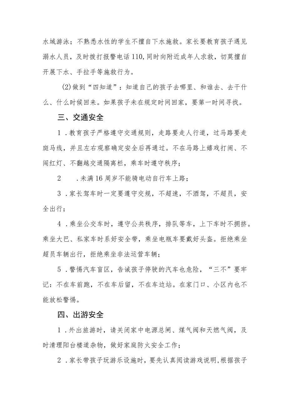 学校2023年五一假期告家长书范文3篇.docx_第2页