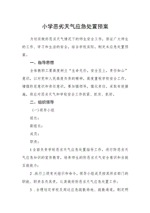 小学恶劣天气应急处置预案.docx