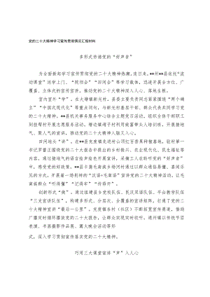 党的二十大精神学习宣传贯彻情况汇报材料.docx