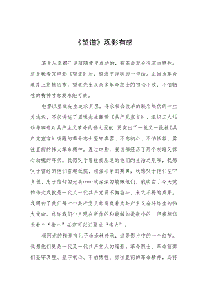 《望道》观影有感三篇.docx