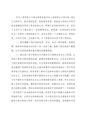 入党积极分子培训班有感（心得体会）（6篇）.docx