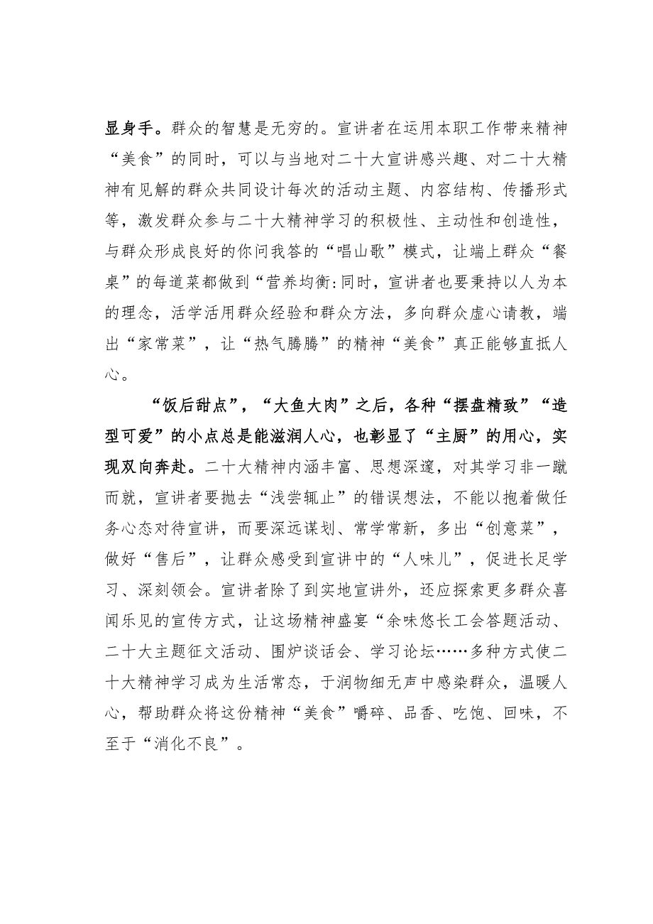 学习贯彻党的二十大精神主题征文:邀你共赴二十大宣讲的精神“盛宴”.docx_第2页
