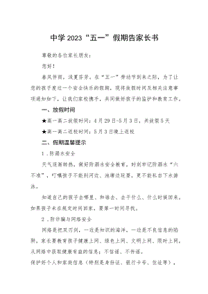中学2023“五一”假期告家长书3篇.docx