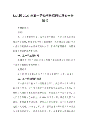 幼儿园2023年五一劳动节放假通知及安全告知书三篇.docx