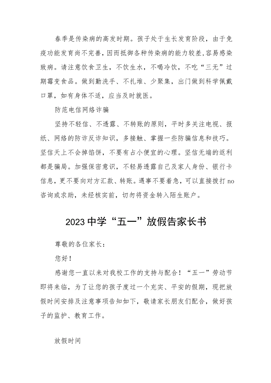2023中学五一假期告家长书三篇汇编.docx_第2页
