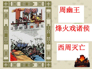 第6课战国的纷争.ppt