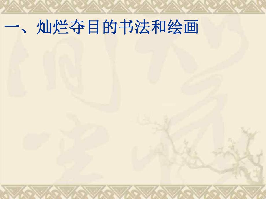 第8课辉煌的隋唐文化二.ppt_第2页