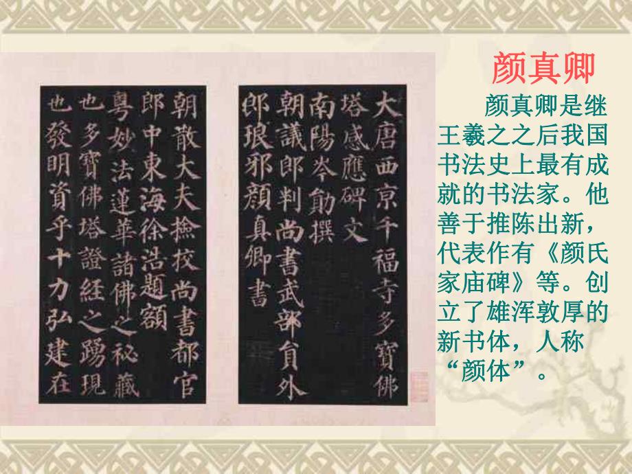 第8课辉煌的隋唐文化二.ppt_第3页