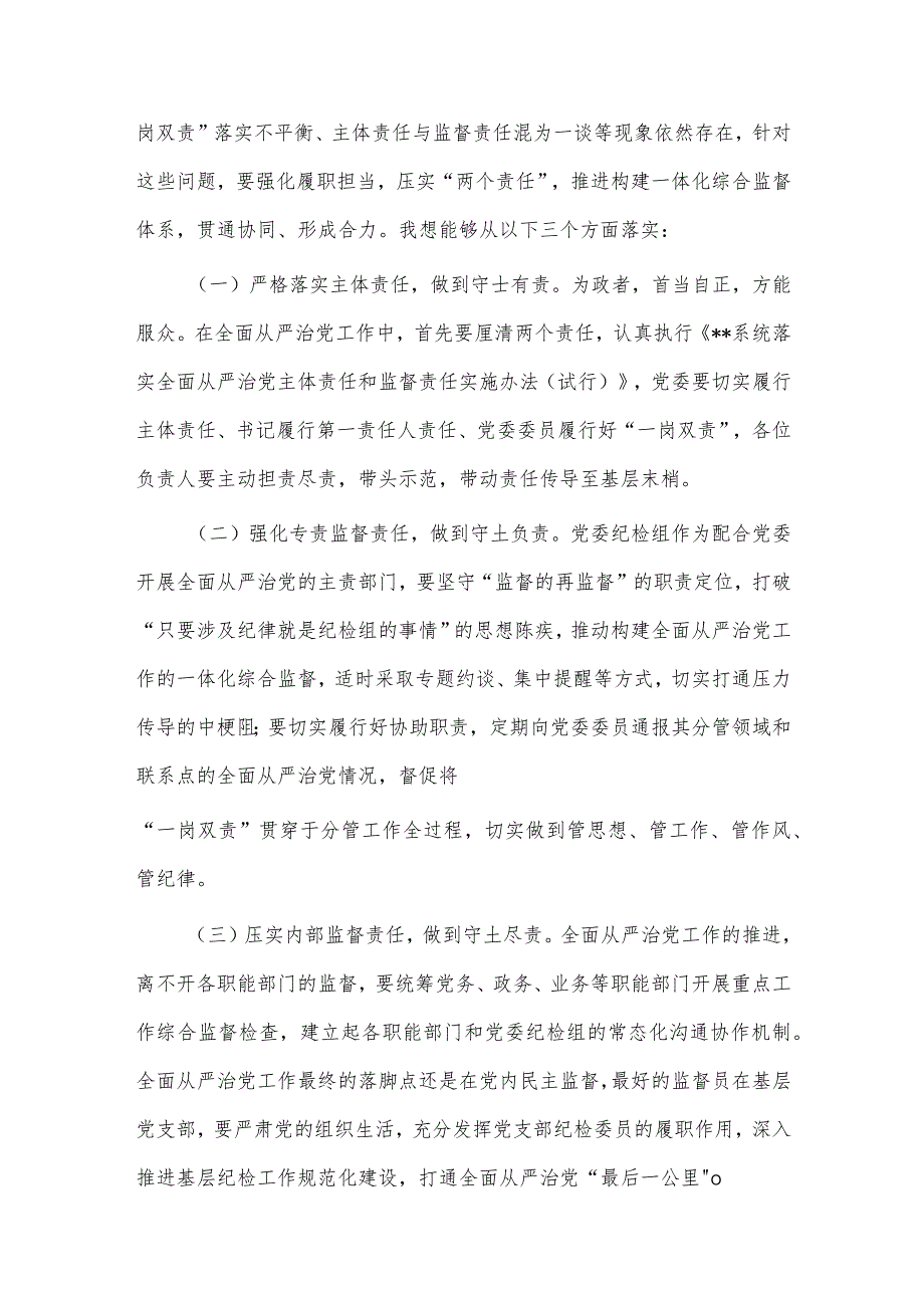 纵深推进党风廉政建设和反腐败斗争廉政党课讲稿供借鉴.docx_第3页