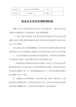 食品安全信息追溯制度.docx