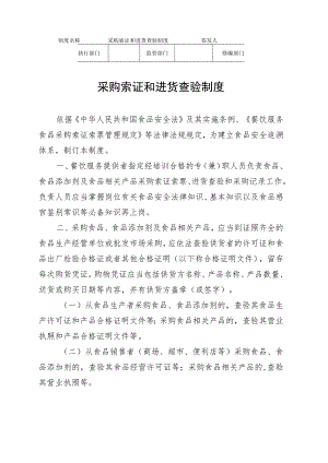 采购索证和进货查验制度.docx