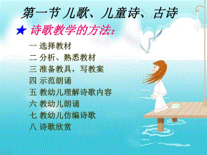 第一节儿歌儿童诗古诗名师编辑PPT课件.ppt