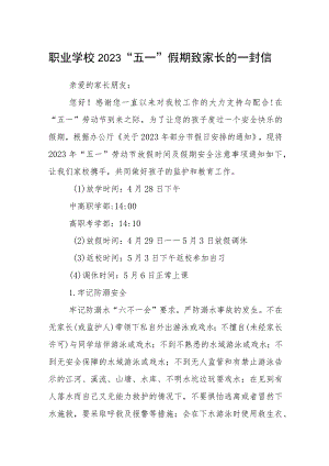 职业学校2023“五一”假期致家长的一封信.docx