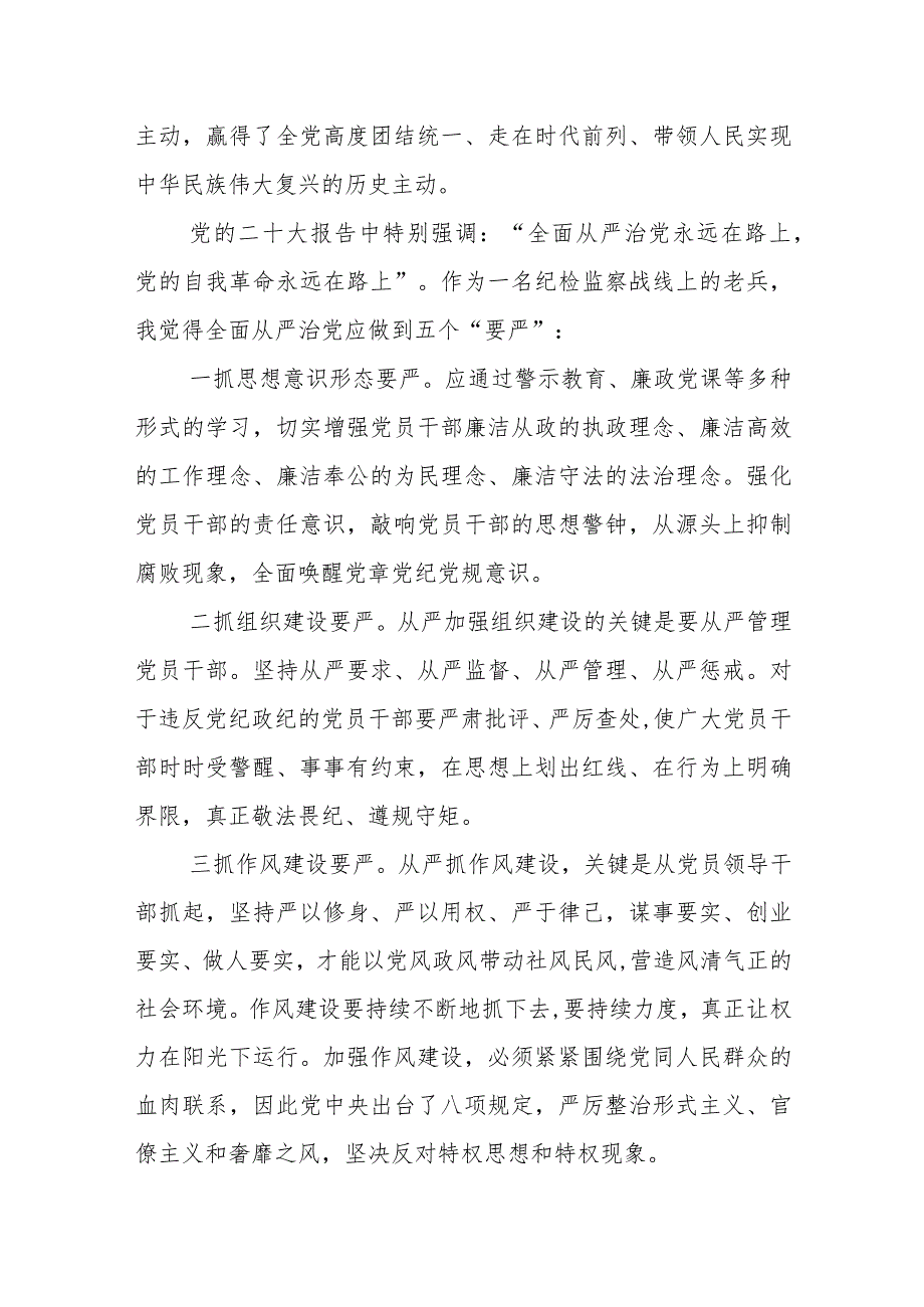 纪检监察学习贯彻党的二十大精神心得体会参考范文3篇（二十一）.docx_第2页