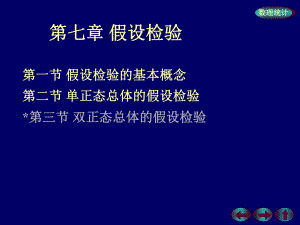 第一节假设检验的基本概念名师编辑PPT课件.ppt
