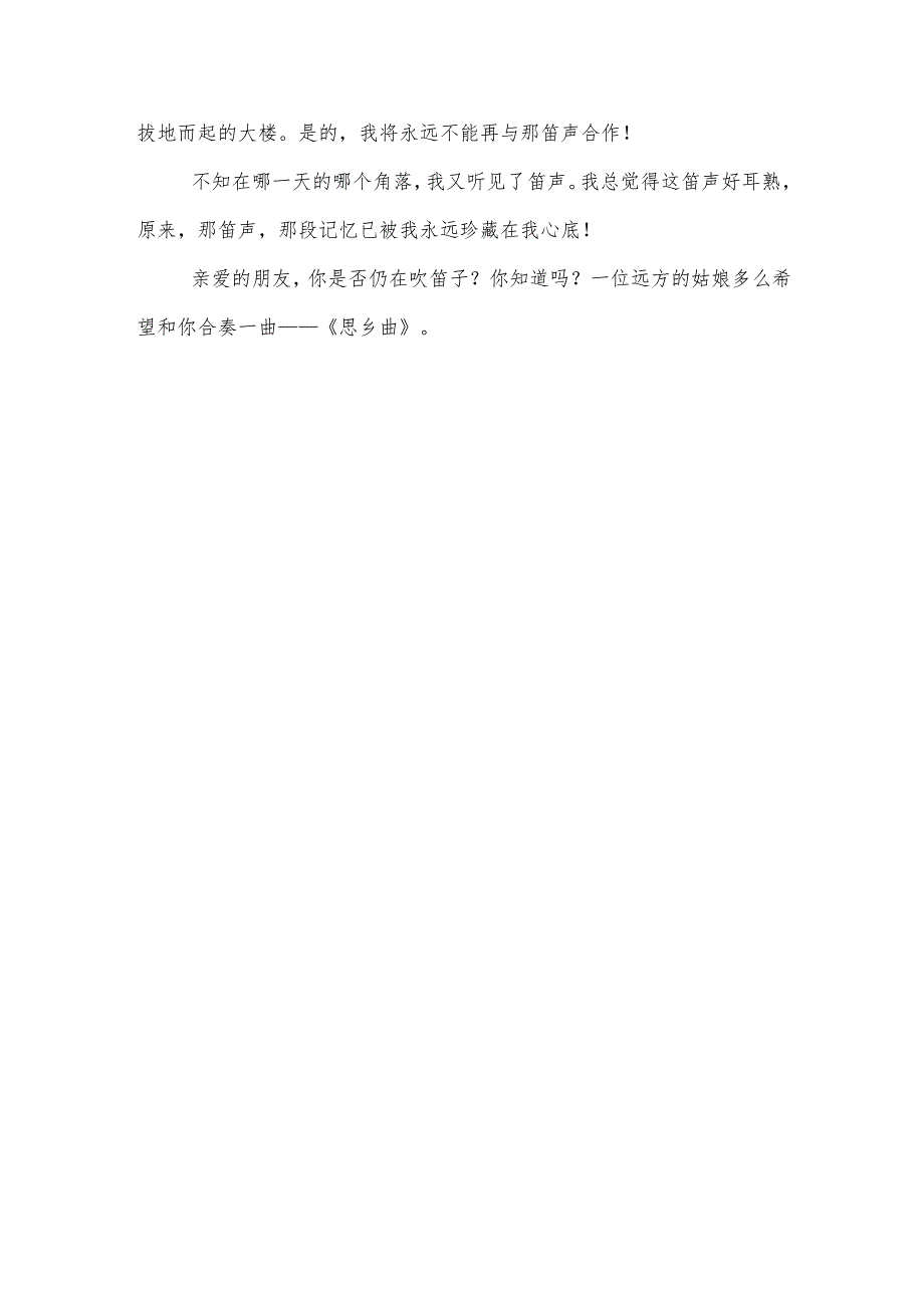 话题作文之作文生活初一300字.docx_第3页