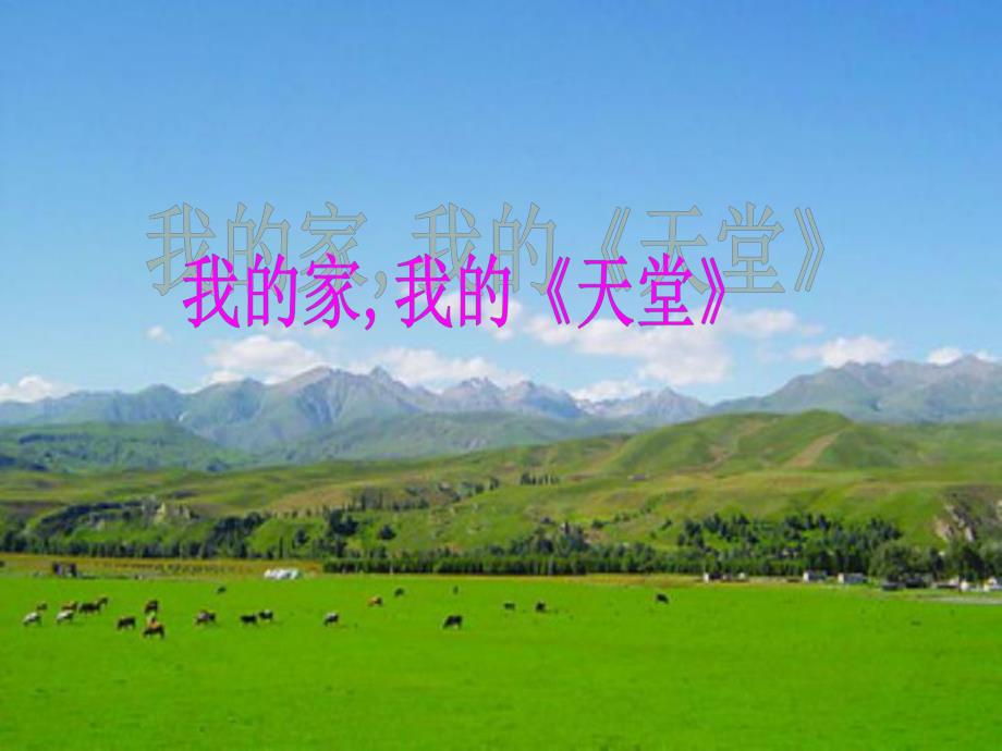 第一课时公开课这片土地是神圣的2.ppt_第1页