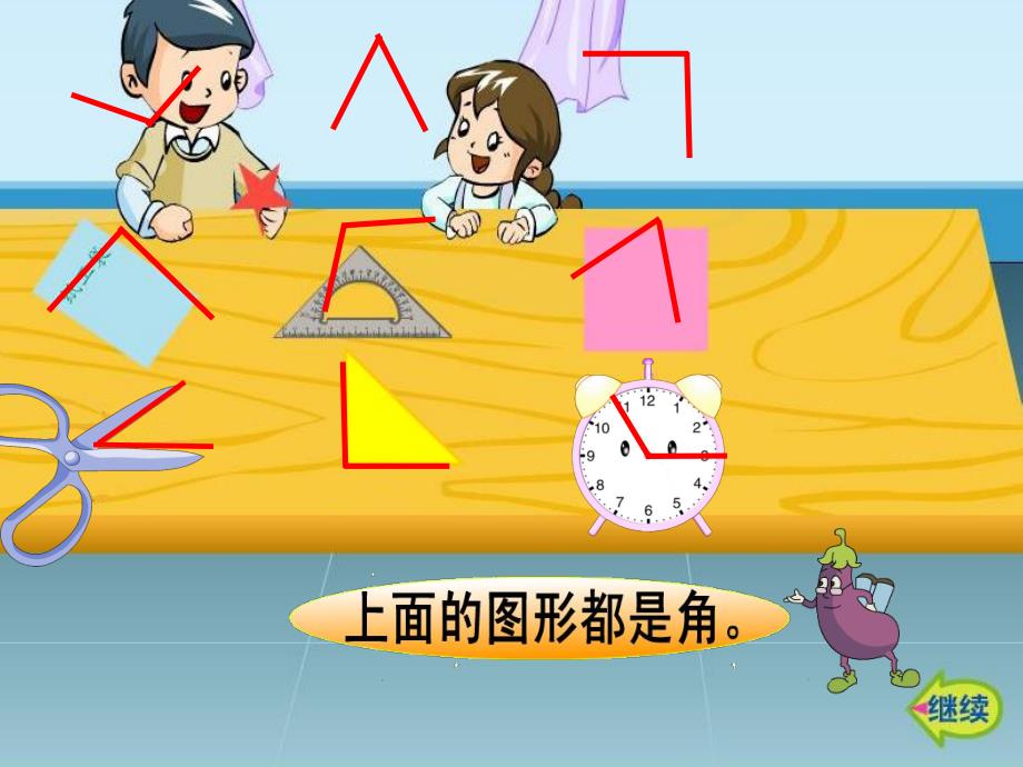 第七单元认识角课件2.ppt_第3页