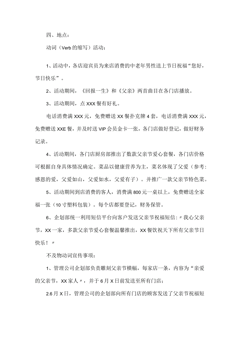 营销活动策划方案（优秀4篇）.docx_第2页
