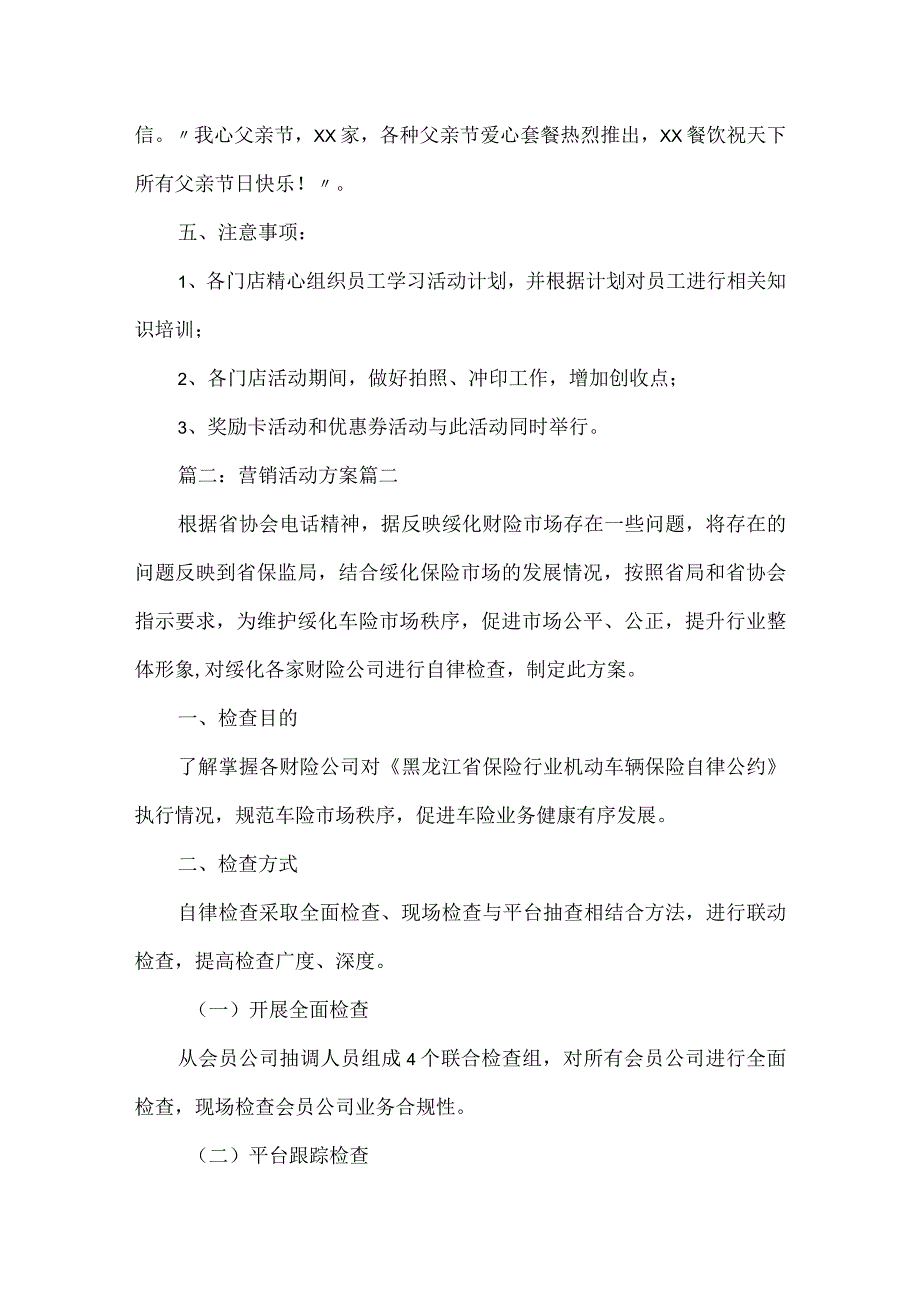 营销活动策划方案（优秀4篇）.docx_第3页