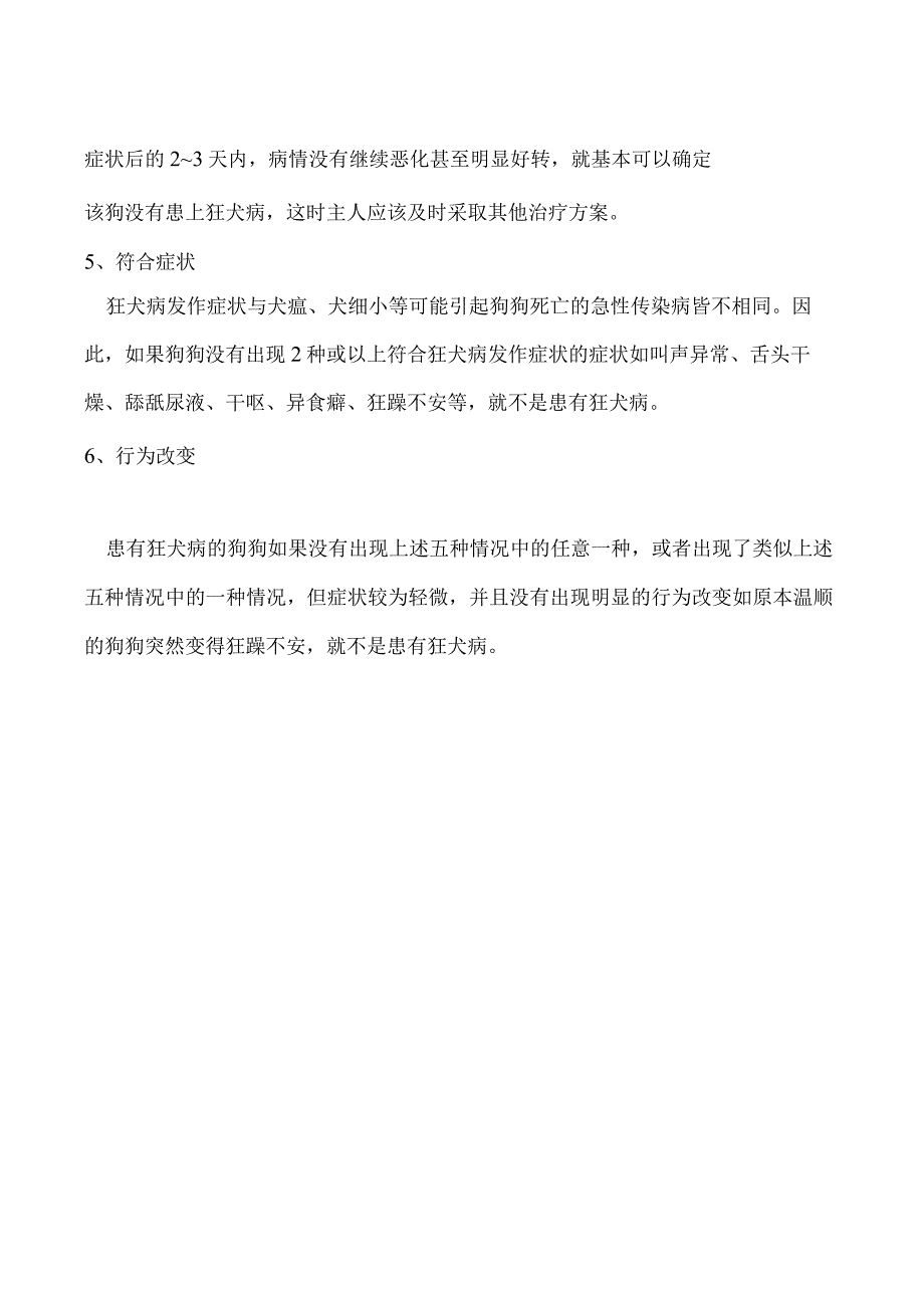诊断狂犬六个标准.docx_第2页