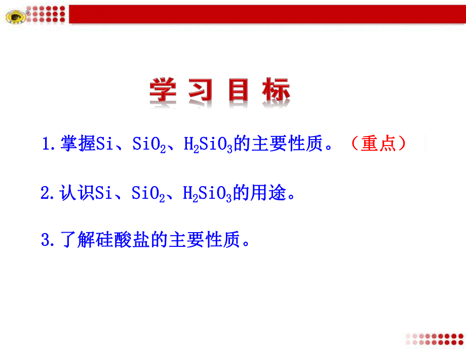 第一节无机非金属材料的主角硅.ppt_第3页