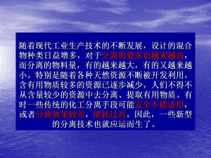 第一节膜分离技术名师编辑PPT课件.ppt