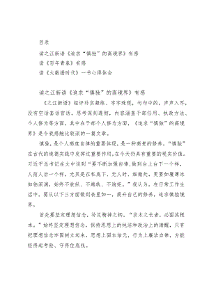 纪检监察干部队伍教育整顿读书心得汇编（3篇）.docx