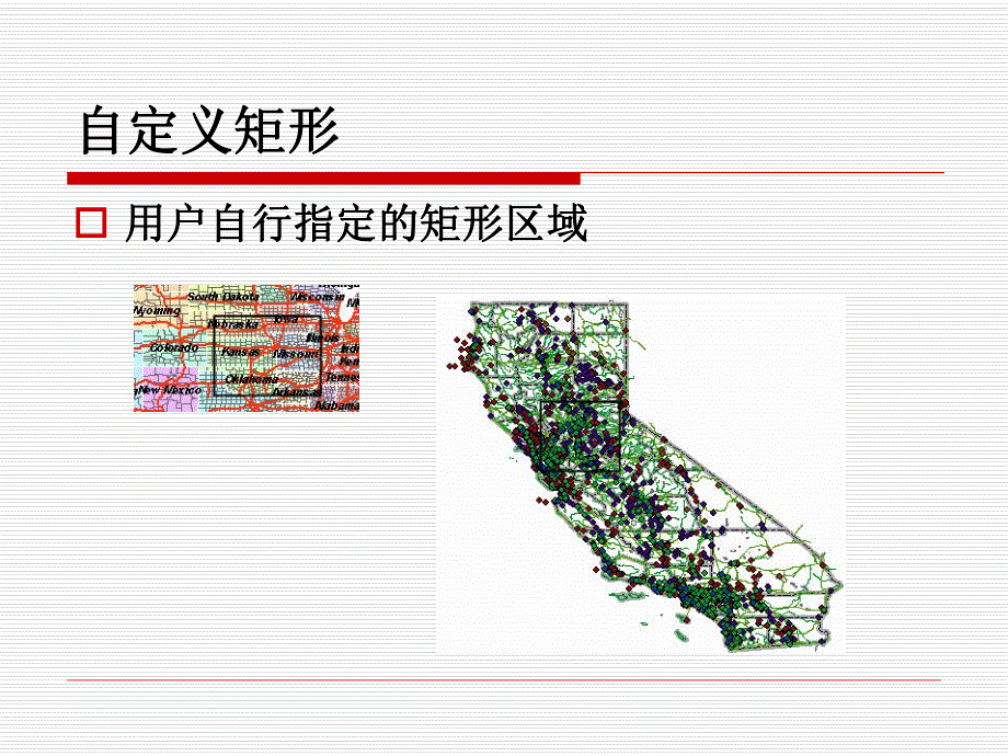 第8课矩形和多边形查询.ppt_第3页