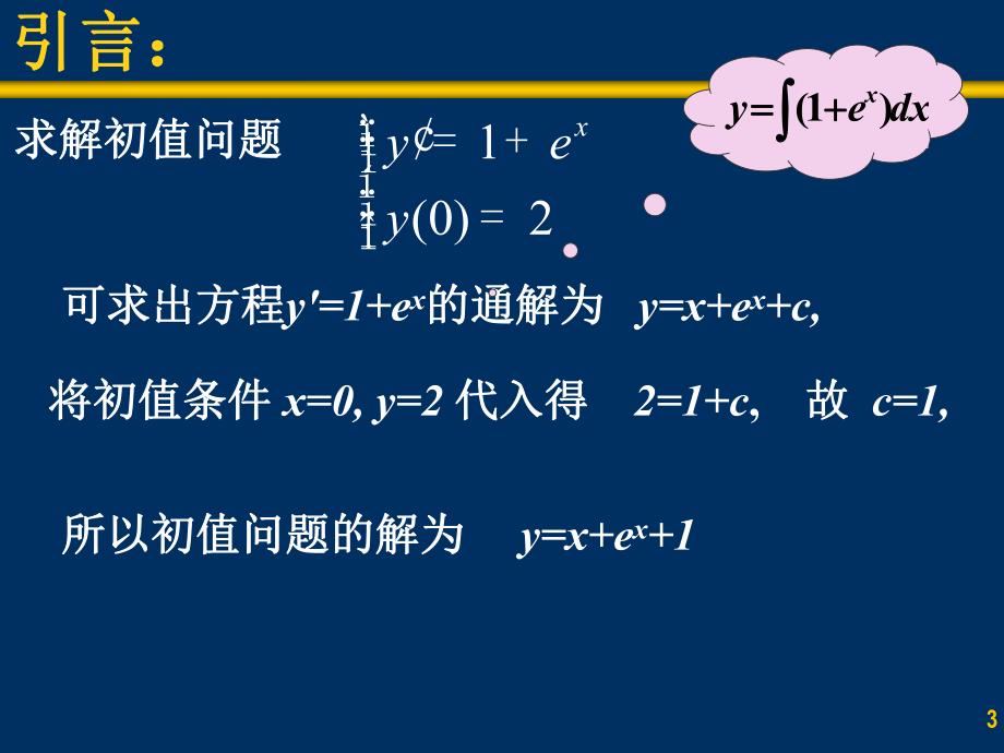 第七章 常微分方程数值解法.ppt_第3页