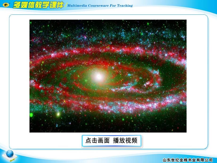 第一节宇宙中的地球.ppt_第3页