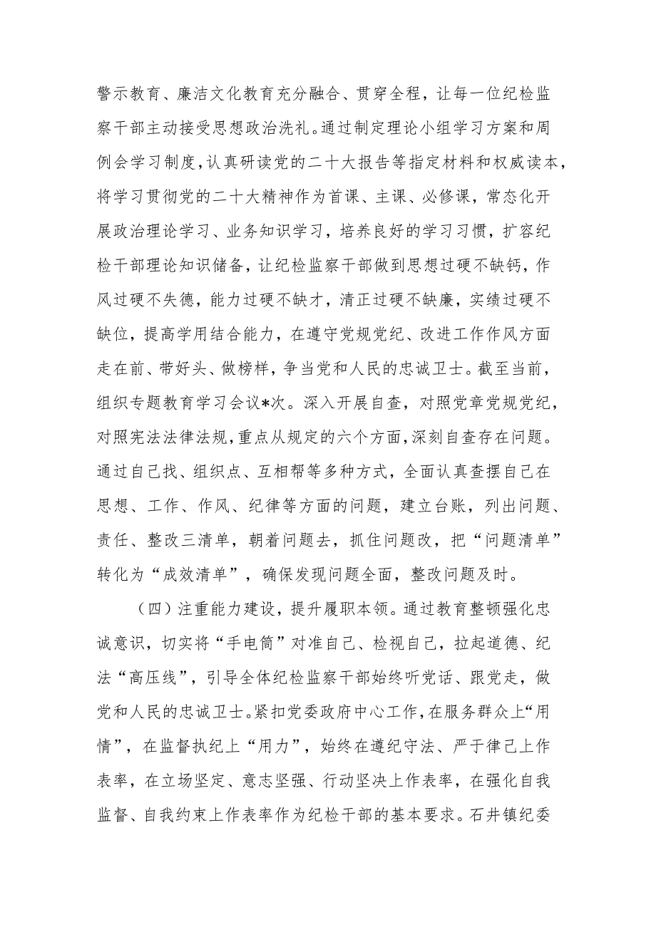 纪检监察干部队伍教育整顿工作推进情况阶段性汇报材料范文2篇.docx_第3页